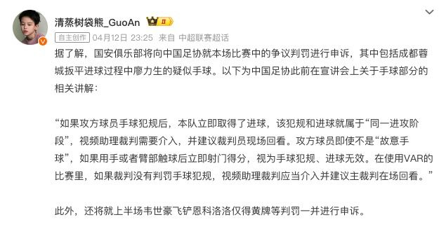 国安俱乐部正式投诉韦世豪争议判罚事件